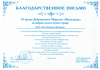 Добровольное общество 'Милосердие'